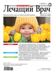 Журнал «Лечащий Врач» №04/2026