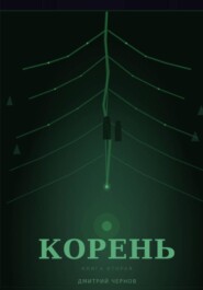796 ударов в минуту. Корень