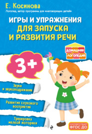 Игры и упражнения для запуска и развития речи