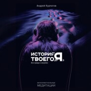 История твоего «я». Вся правда о deepfake