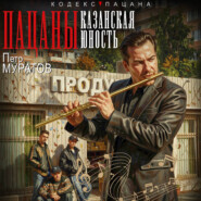 Пацаны. Казанская юность