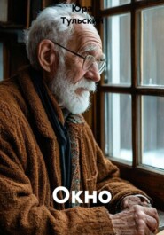 Окно