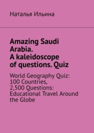 Amazing Saudi Arabia. A kaleidoscope of questions. Quiz. World geography quiz: 100 countries, 2,500 questions: educational travel around the globe