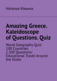 Amazing Greece. Kaleidoscope of Questions. Quiz. World Geography Quiz: 100 Countries, 2,500 Questions: Educational Travel Around the Globe