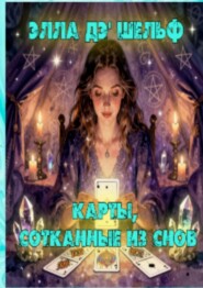 Карты, сотканные из снов