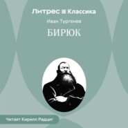 Бирюк