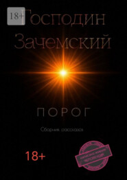 Порог