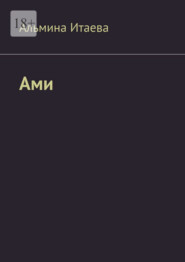 Ами