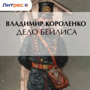 Дело Бейлиса