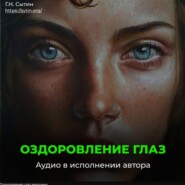 Оздоровление глаз женщины
