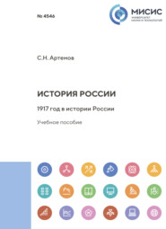 История России. 1917 год в истории России