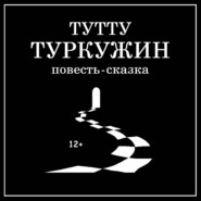 Туркужин
