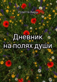 Стихи забытого поэта