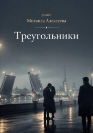 Треугольники