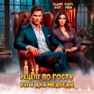 Рецепт по ГОСТу. Рагу для медведя