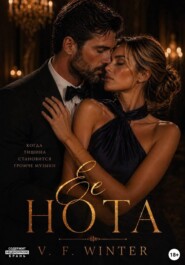 Её Нота