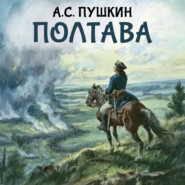 Полтава