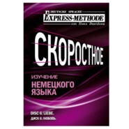 Разговорно-бытовой немецкий язык. Диск 6