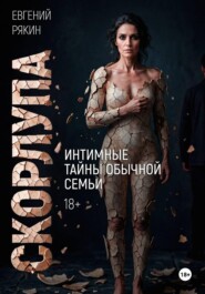 Скорлупа