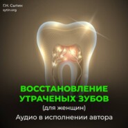 Восстановление зубов взамен утраченных. Рост женских зубов