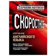 Сложный литературный английский. Курс 2. Диск 9