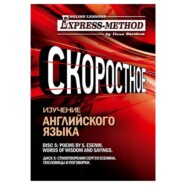 Сложный литературный английский. Диск 5