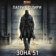 Зона 51