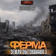 Ферма