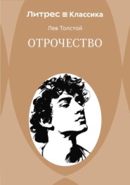 Отрочество
