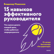 15 навыков эффективного руководителя: что нужно делать каждый день, чтобы добиться сверхрезультата