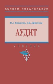 Аудит