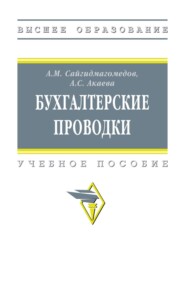 Бухгалтерские проводки