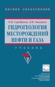 Гидрогеология месторождений нефти и газа