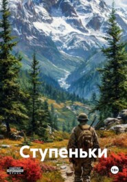 Ступеньки