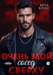 Очень злой сосед сверху