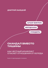 Скандал вместо тишины: Как честный конфликт спасает отношения от холода