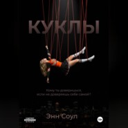 Куклы