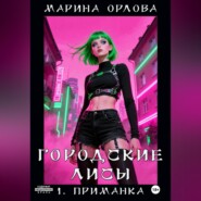 Городские лисы. 1. Приманка