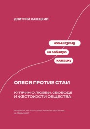 Карьера разбитого сердца: Психология Жюльена Сореля и романа Стендаля