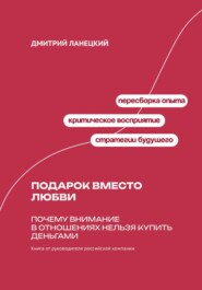 Подарок вместо любви: Почему внимание в отношениях нельзя купить деньгами