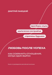 Любовь после успеха: Как сохранить отношения, когда один вырос