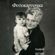 Фотокарточка