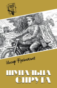 Щупальца спрута