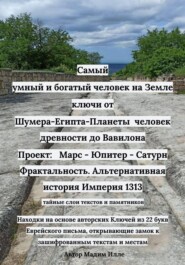 Фрактальность. Альтернативная история Империя 1313