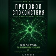 Протокол спокойствия в мире перегрузки