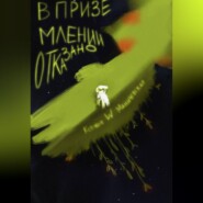 В приземлении отказано
