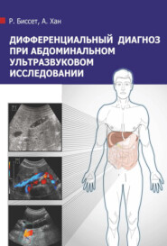 Дифференциальный диагноз при абдоминальном ультразвуковом исследовании