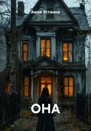 ОНА