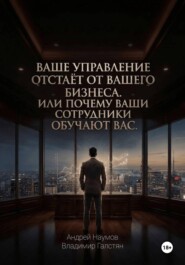 Ваше управление отстаёт от вашего бизнеса. Или почему ваши сотрудники обучают вас