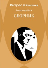 Сборник